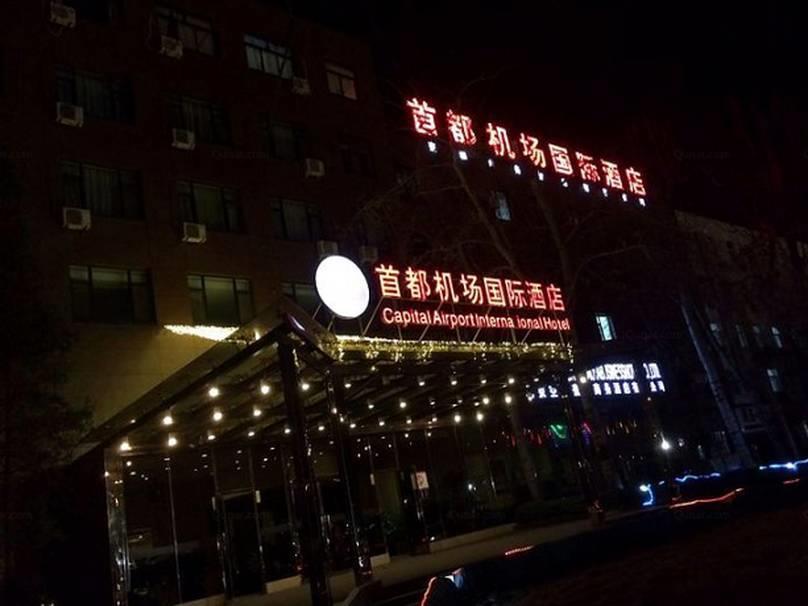 Beijing Capital International Airport Hotel Exterior foto